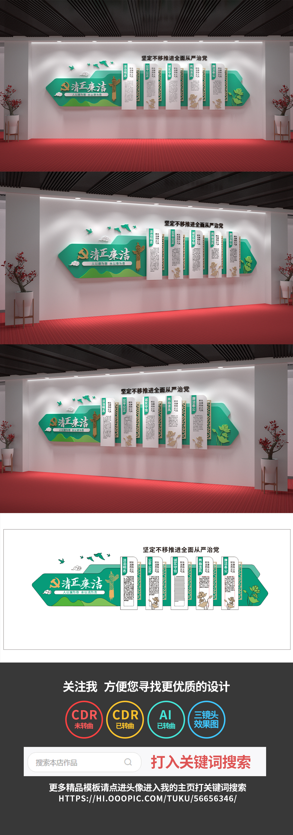 廉政文化墙清廉党建文化墙廉洁中国风高端