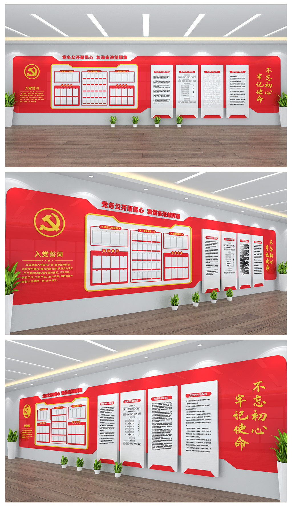 党务公开聚民心公告栏党建文化背景墙设计