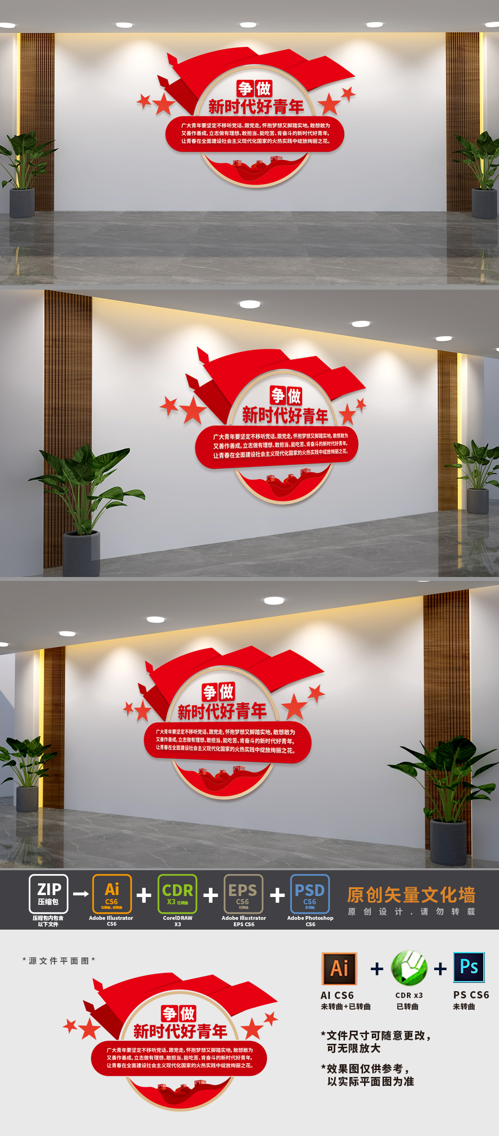 寄语青年党建文化墙