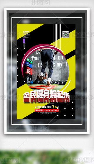 健身海报免费psd模板专题模板-健身海报免费psd模板图片素材下载-我