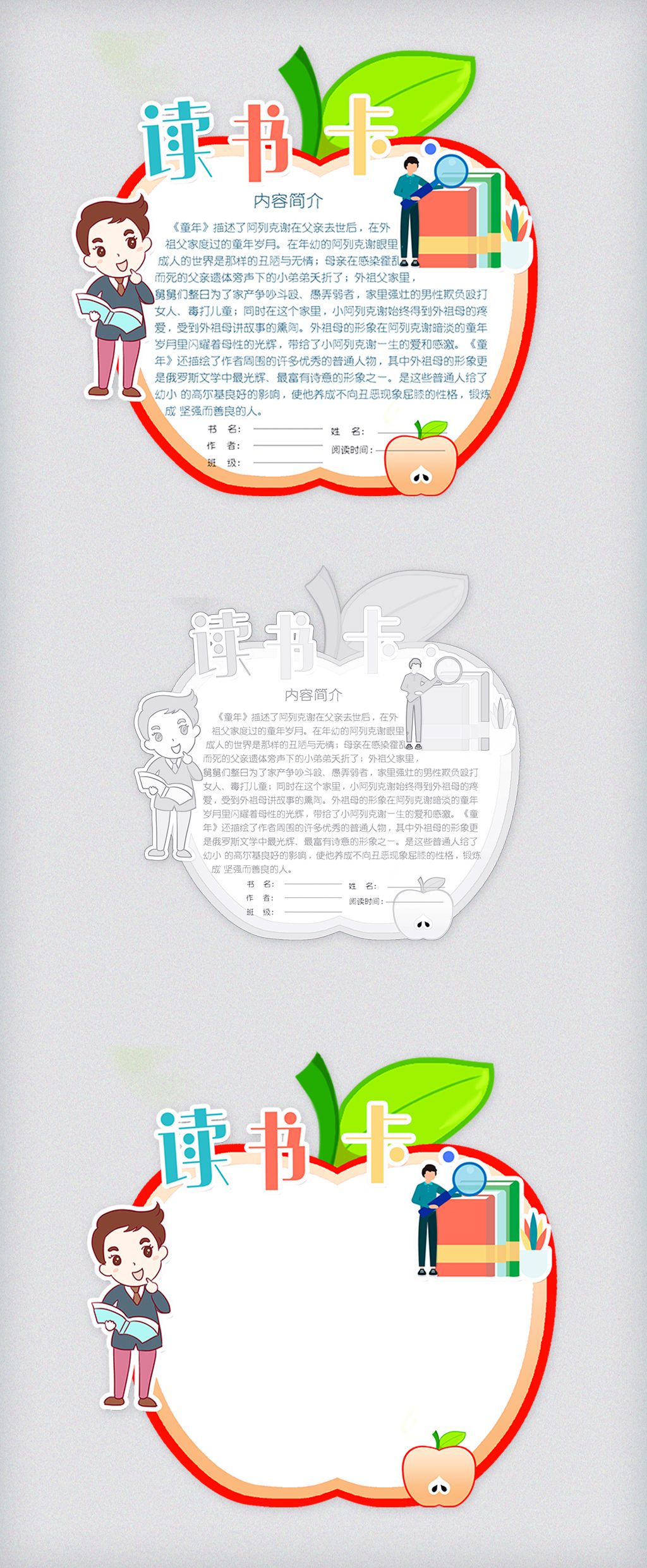 苹果边框读书卡