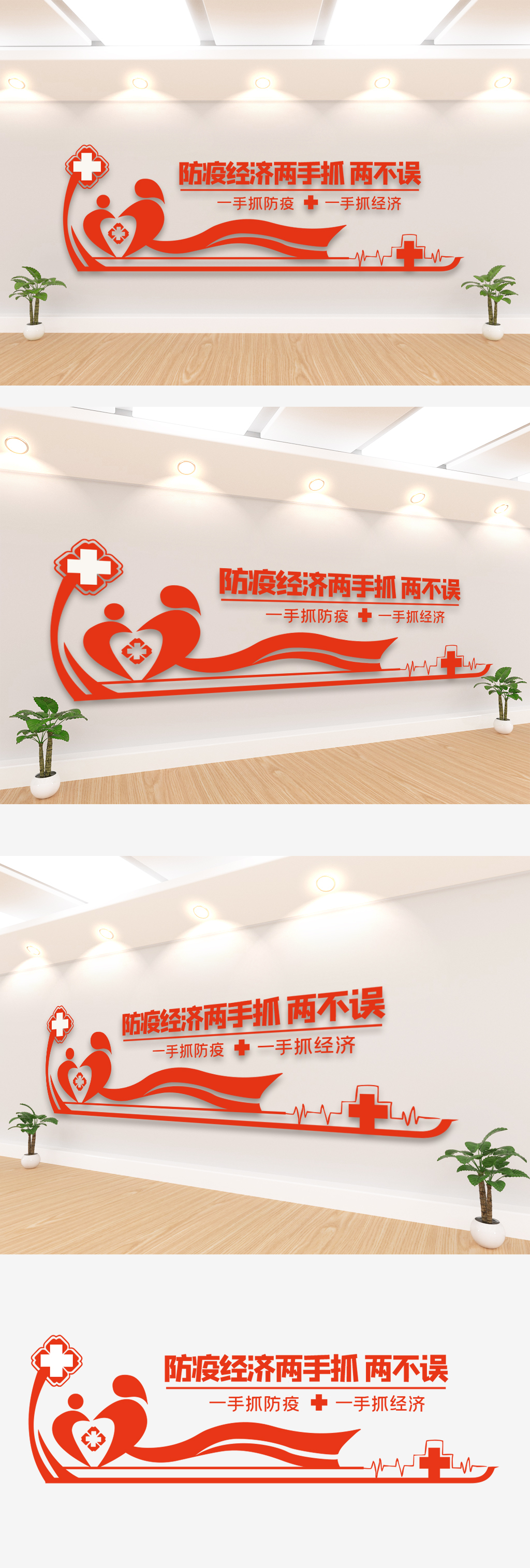 创意防疫经济两手抓文化墙设计模板素材