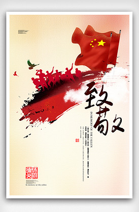 中国风致敬英雄缅怀先烈海报
