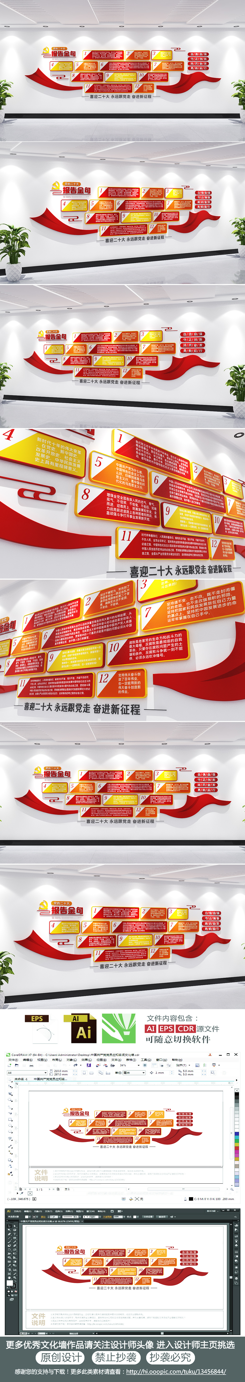 党的二十大报告金句文化墙