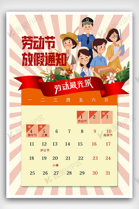 2020年五一劳动节放假通知海报