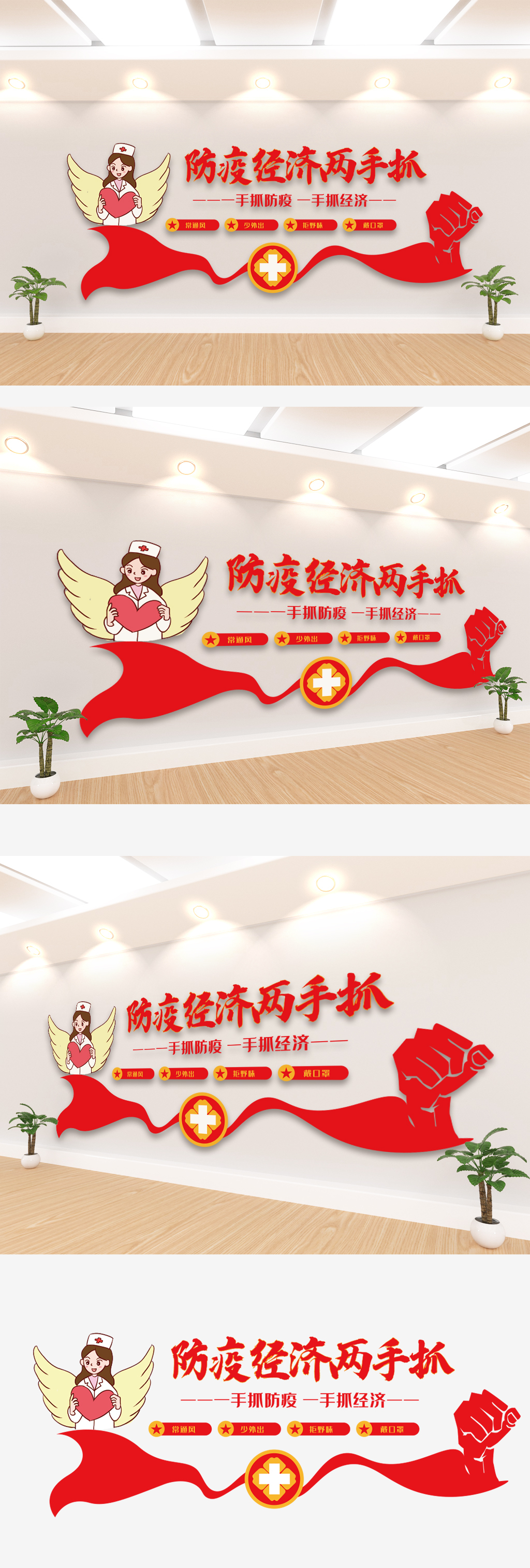 大气防疫经济两手抓内容文化墙素材图