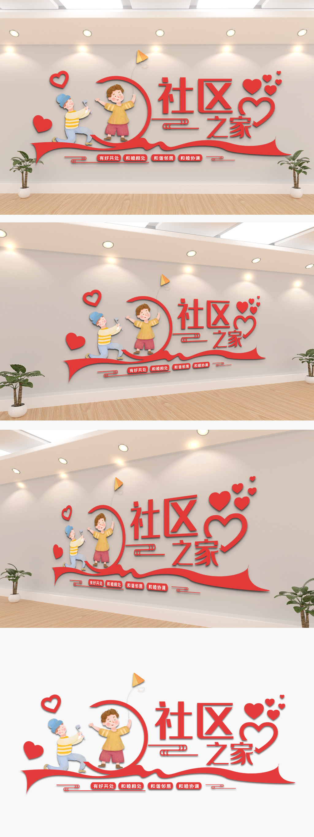 社区和谐生活小区服务文化墙