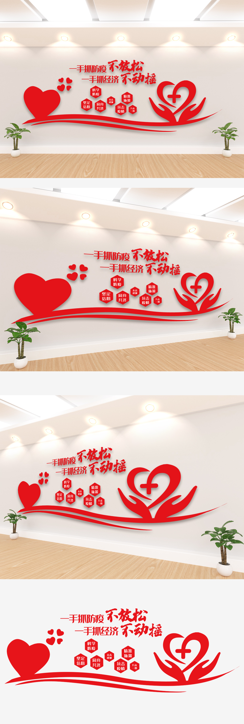 防疫经济两手抓内容文化墙模板素材图