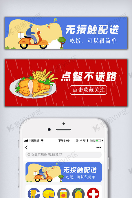 外卖美团饿了么店招banner用图