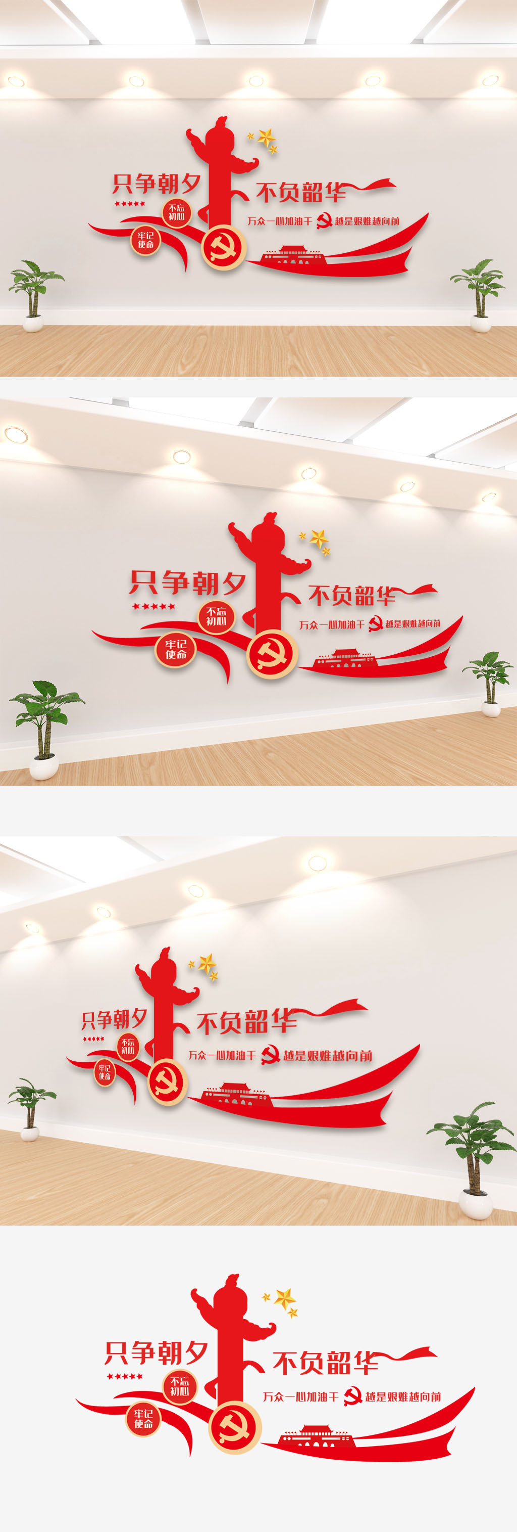 万众一心