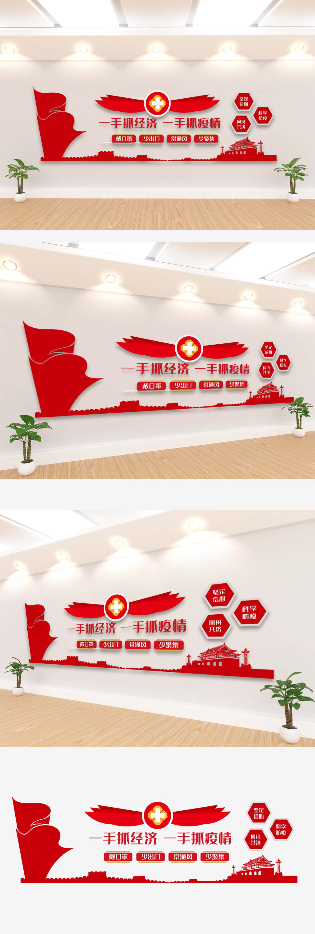 一手抓防疫一手抓经济内容文化墙模板素材