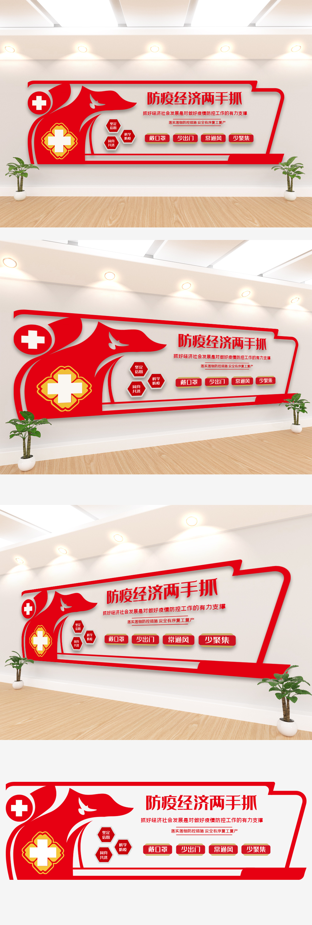 防疫经济两手抓内容文化墙设计模板素材
