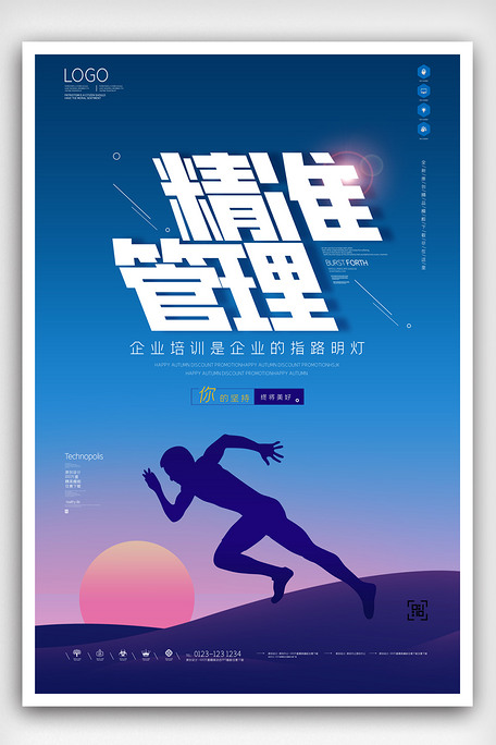 企业管理培训创意宣传海报模板设计图片素材(psd分层格式)免费下载