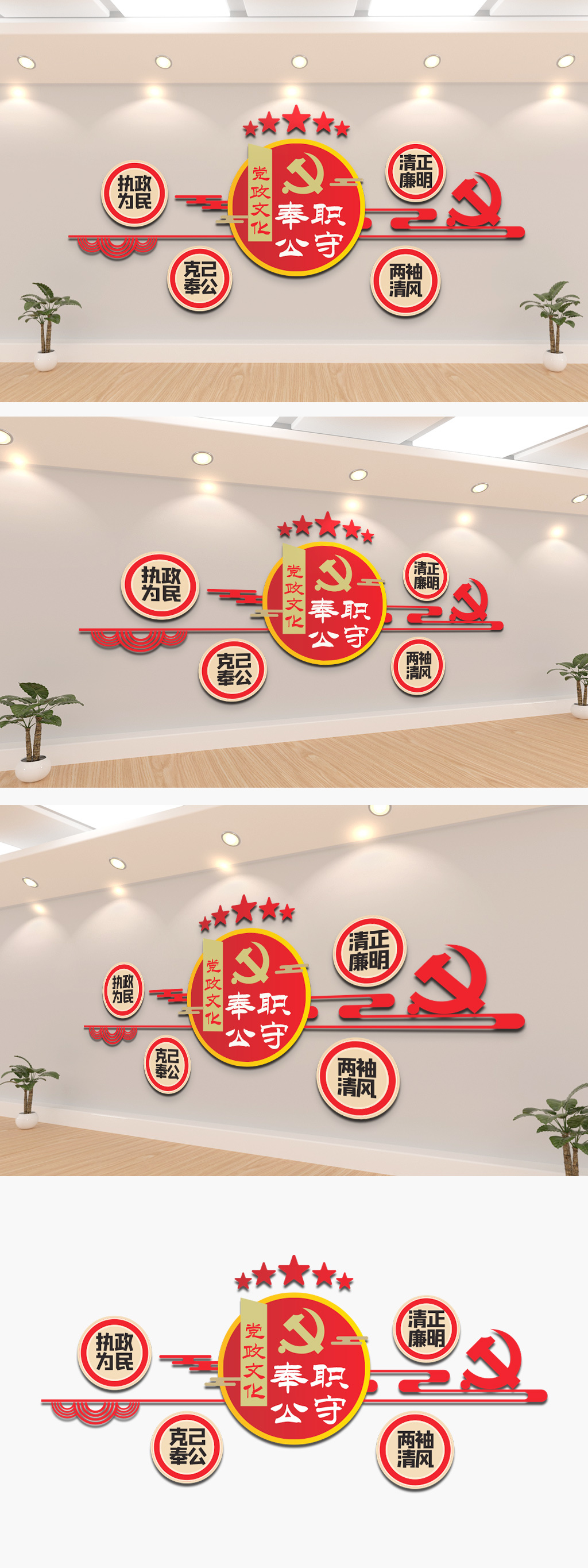 立体圆形党建奉公职守廉政文化简约文化墙