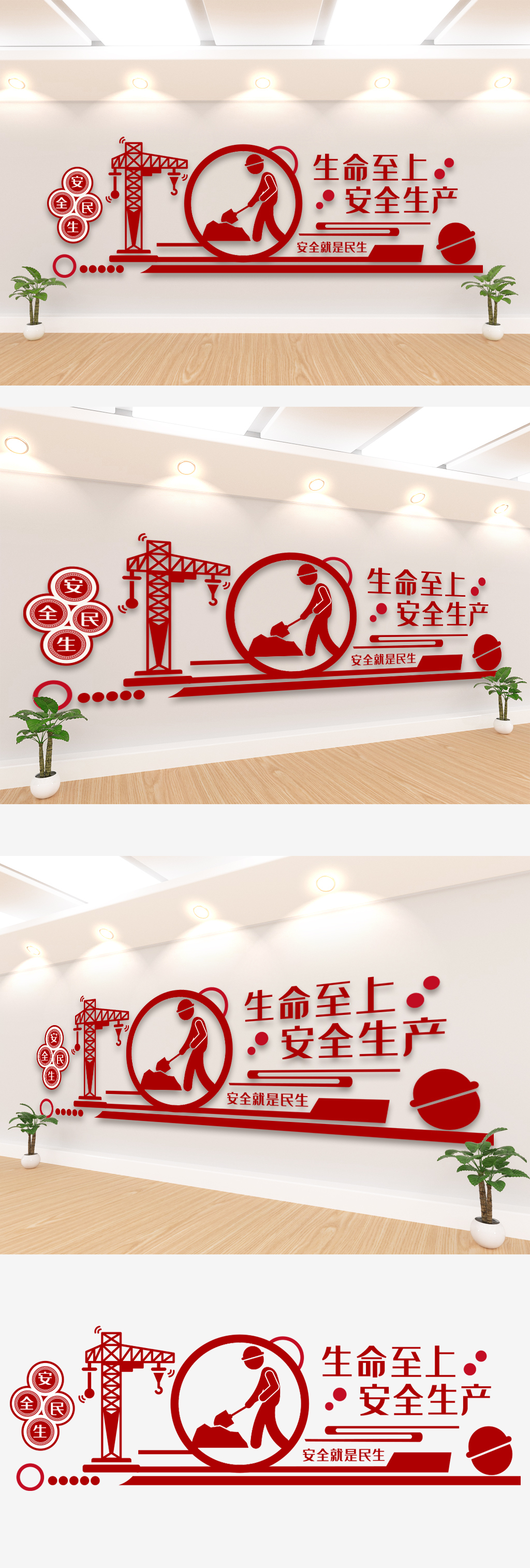 安全生产文化墙设计模板素材图