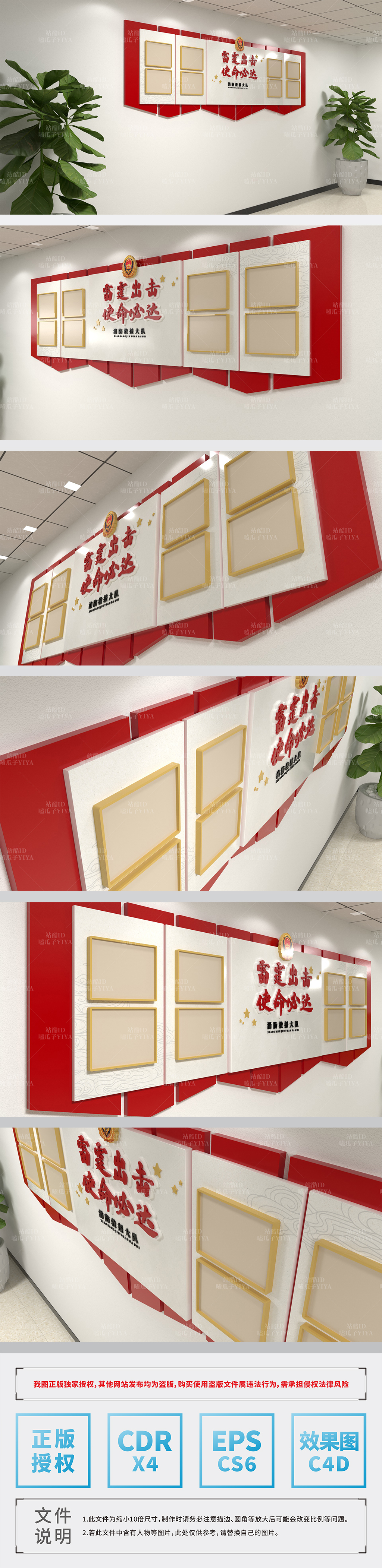 照片、口号展示形象墙-雷霆出击