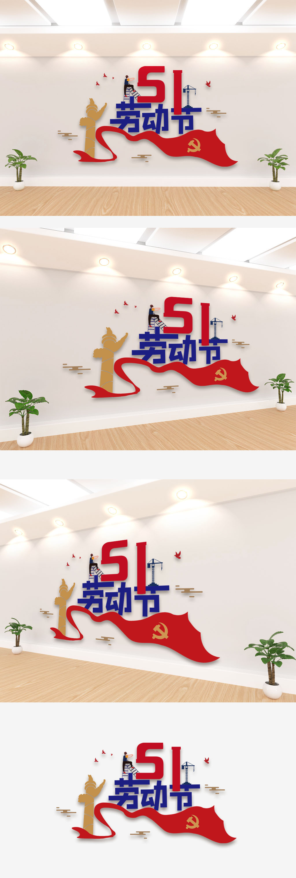 高端五一劳动节文化墙