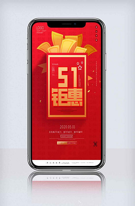 五一促销手机海报.psd
