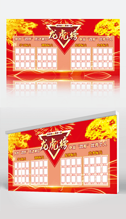 部队荣誉墙展板展板设计|红色部队龙虎榜psd展板