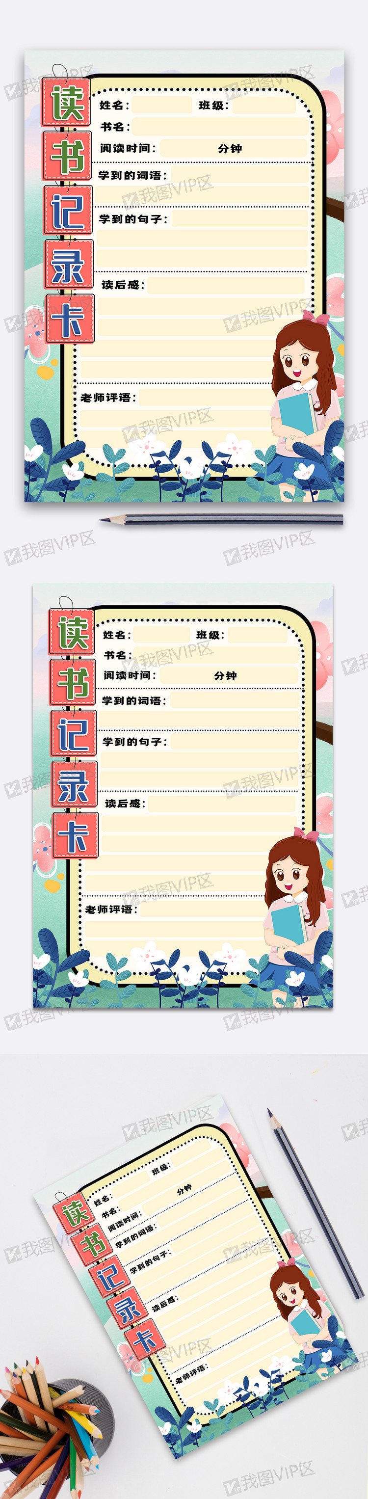 简约卡通读书记录卡word模板