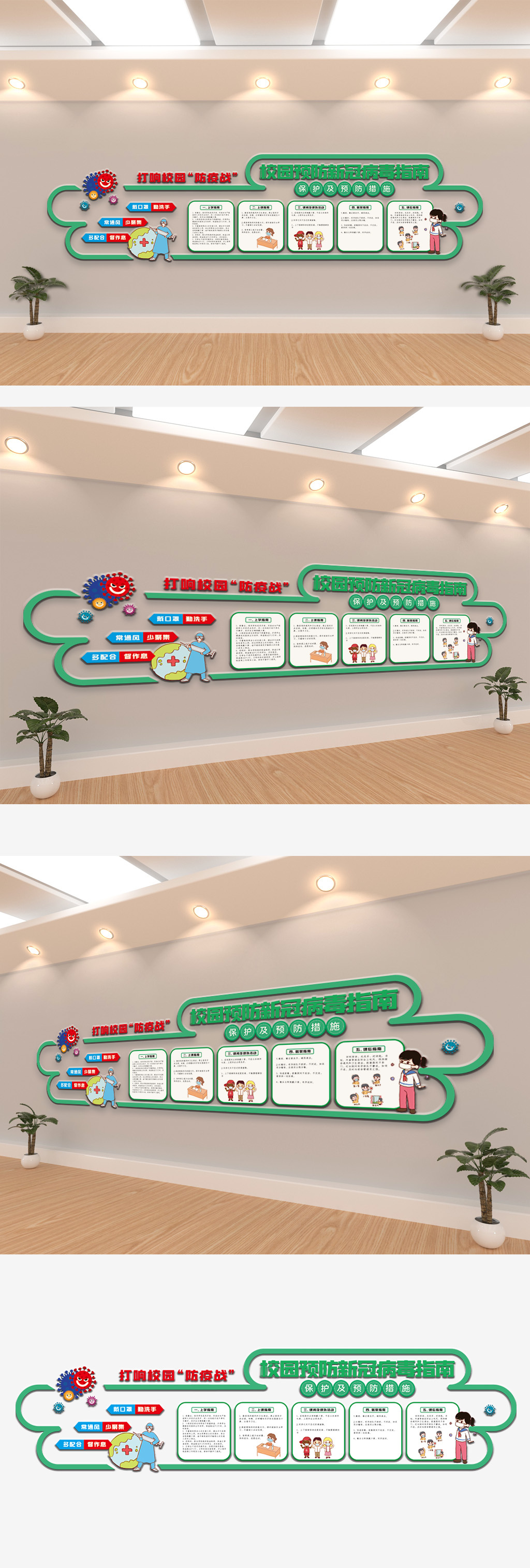 2020卡通清新中小学校园防疫指南