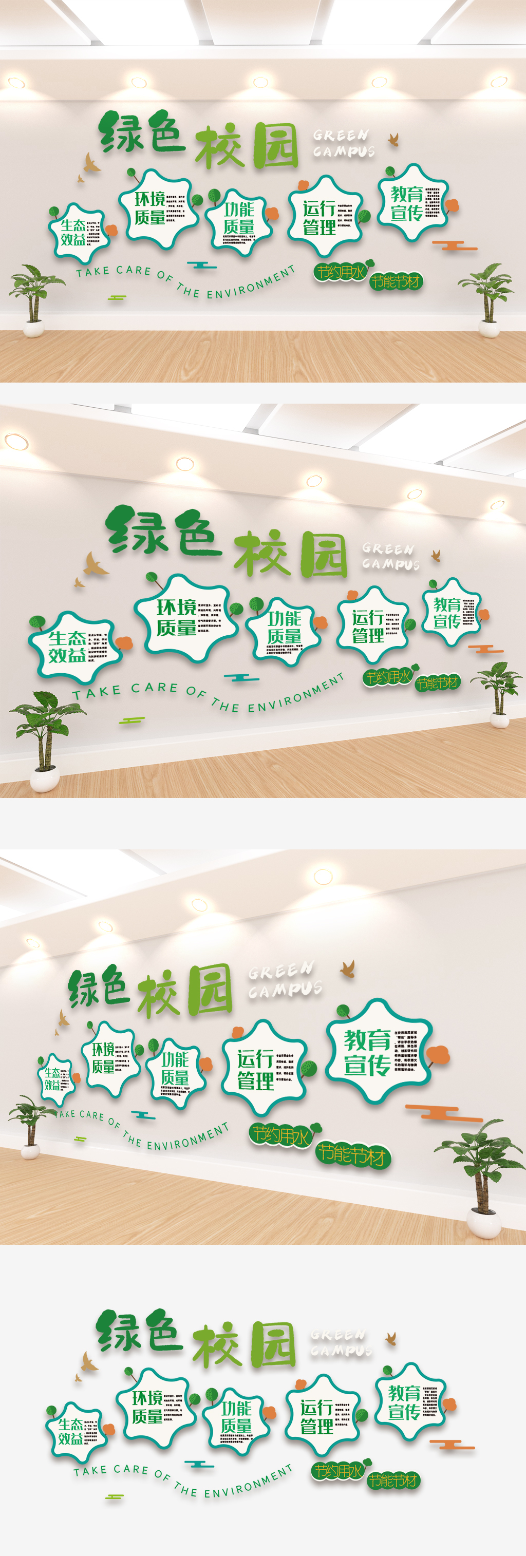 绿色环保校园文化墙