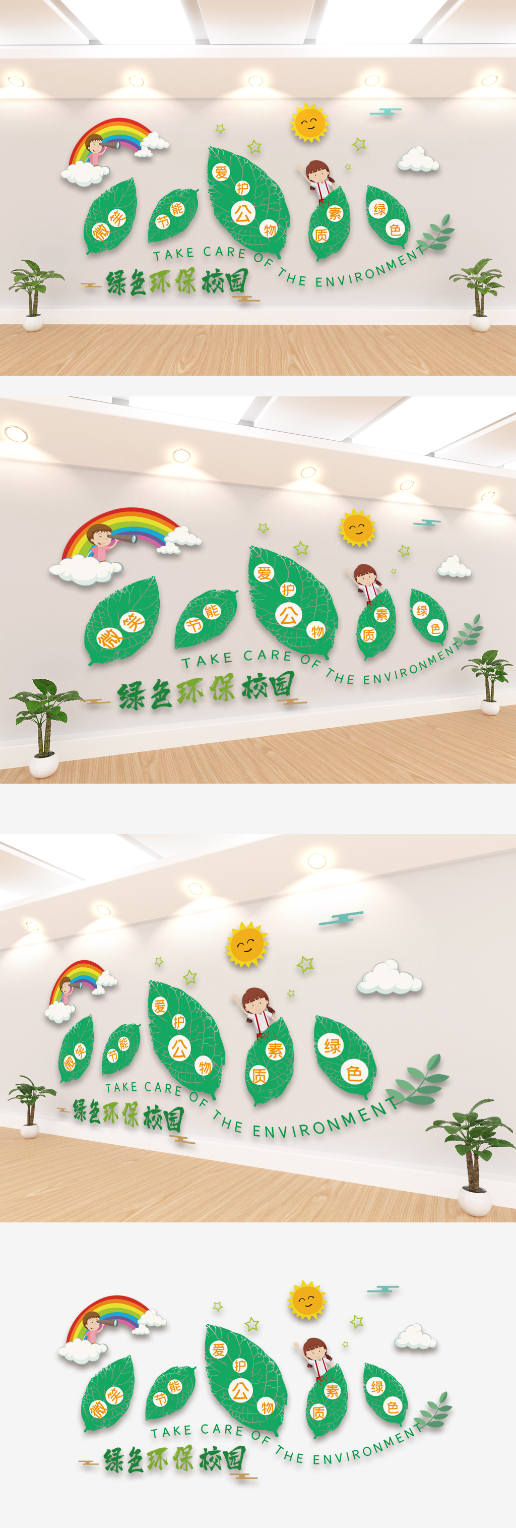 绿色环保校园文化墙