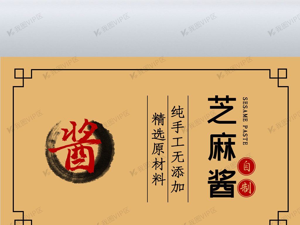 > 原创设计芝麻酱牛皮纸不干胶标签psd素材是用户mail31762339上传到