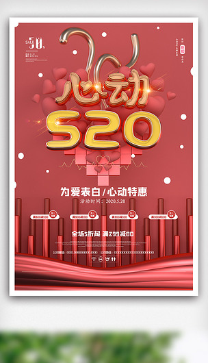 原创c4d心动520节日促销海报