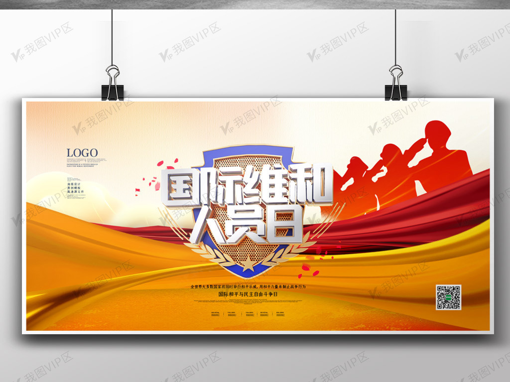 高端大气档次国际维和人员日展板