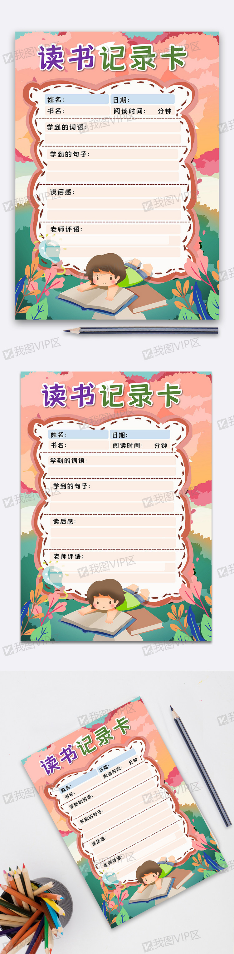 粉色樱花读书记录卡word模板