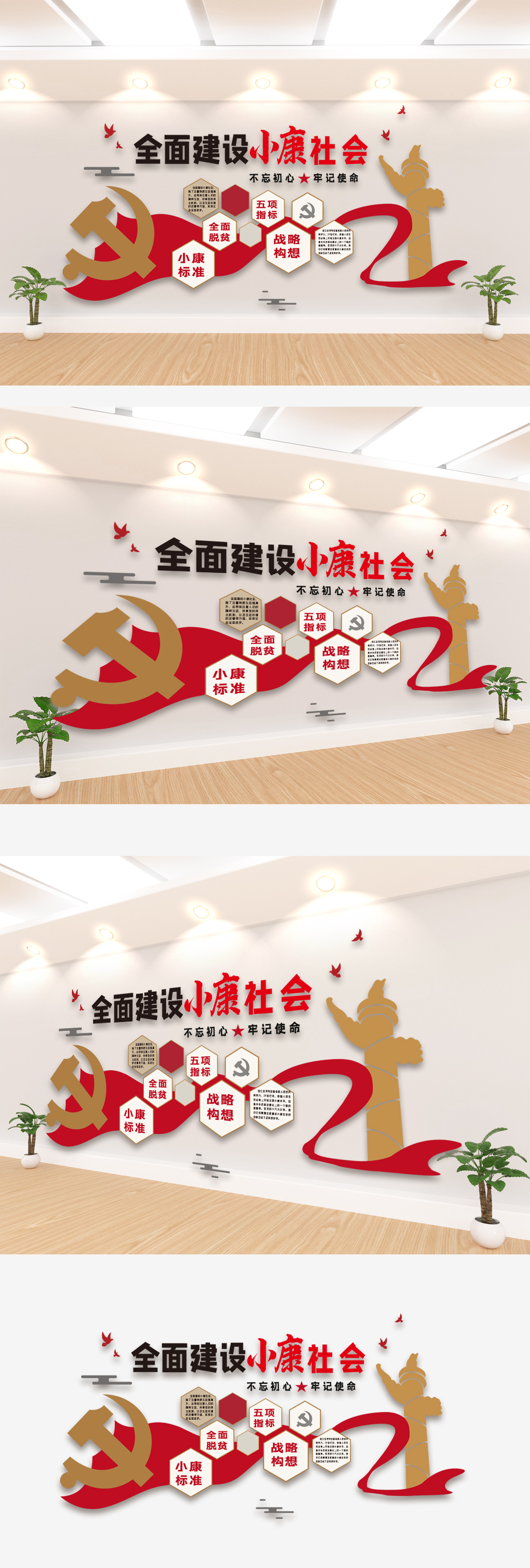 全面建设小康设计文化墙
