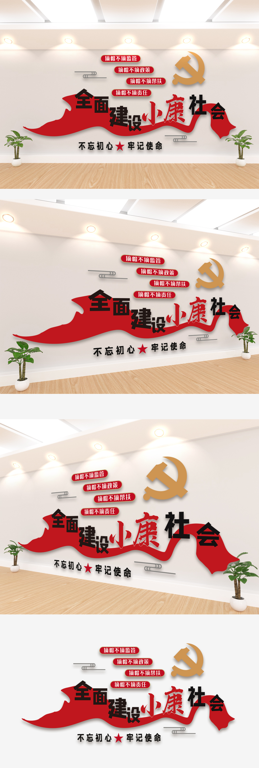 全面建设小康社会文化墙
