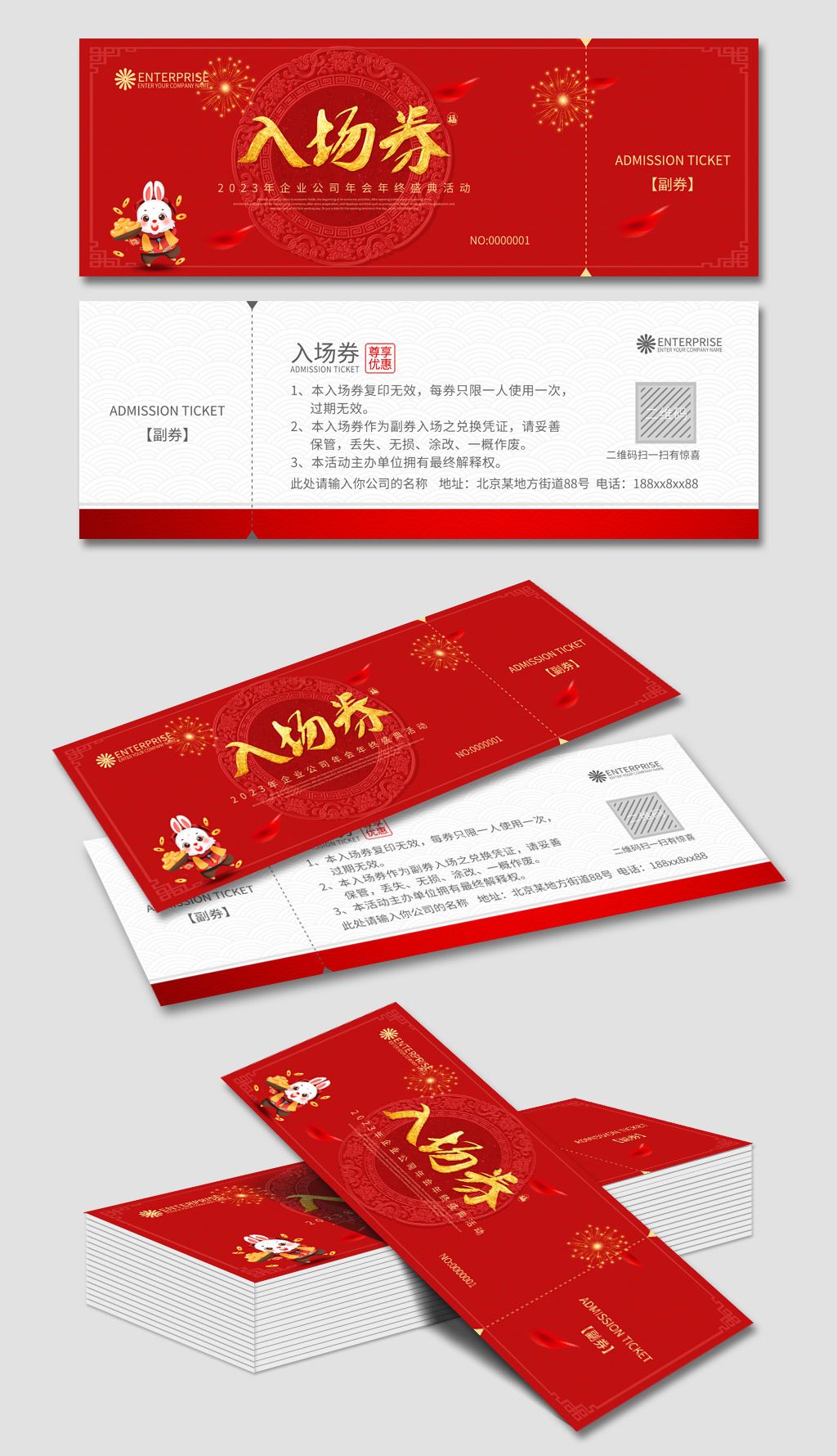 2023年会新年晚会入场券兔年年会门票