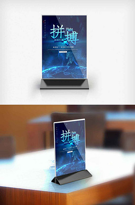 蓝色拼搏桌卡.psd