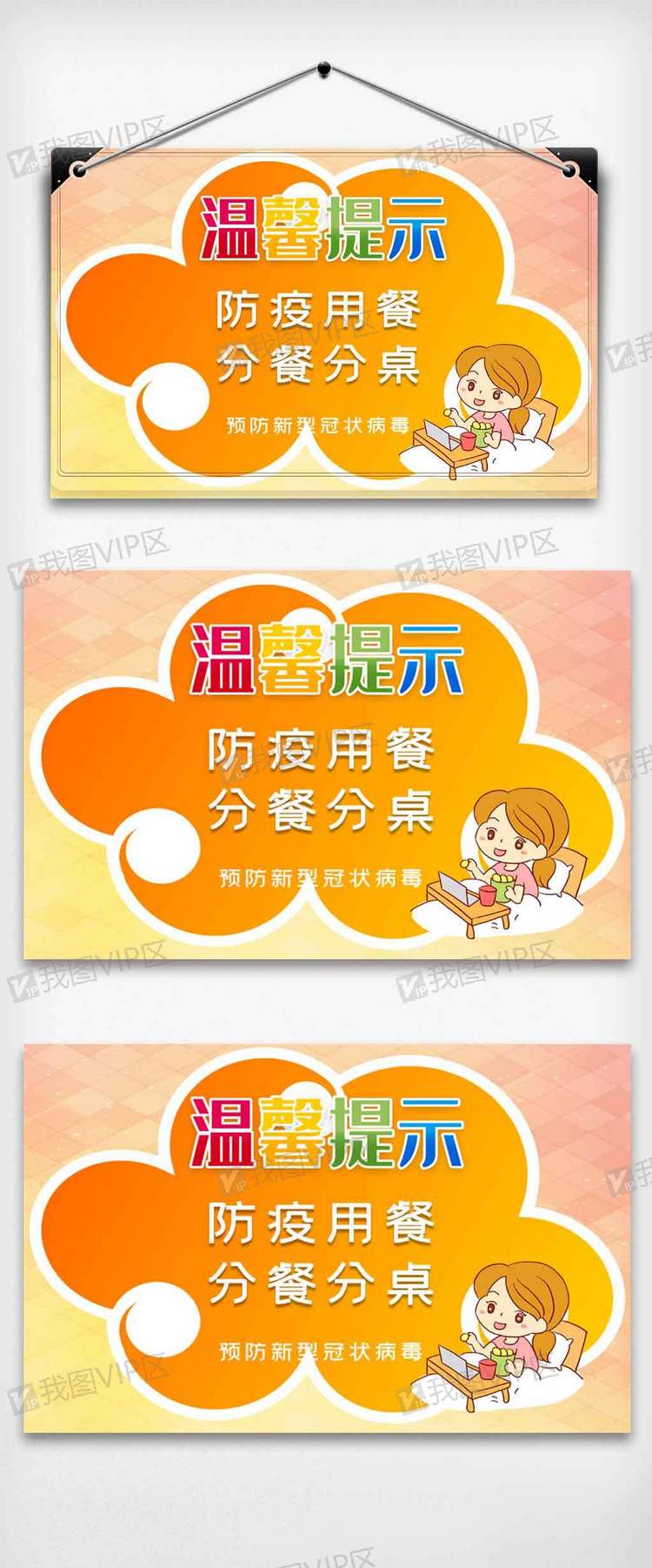 防疫用餐分餐分桌温馨提示.psd