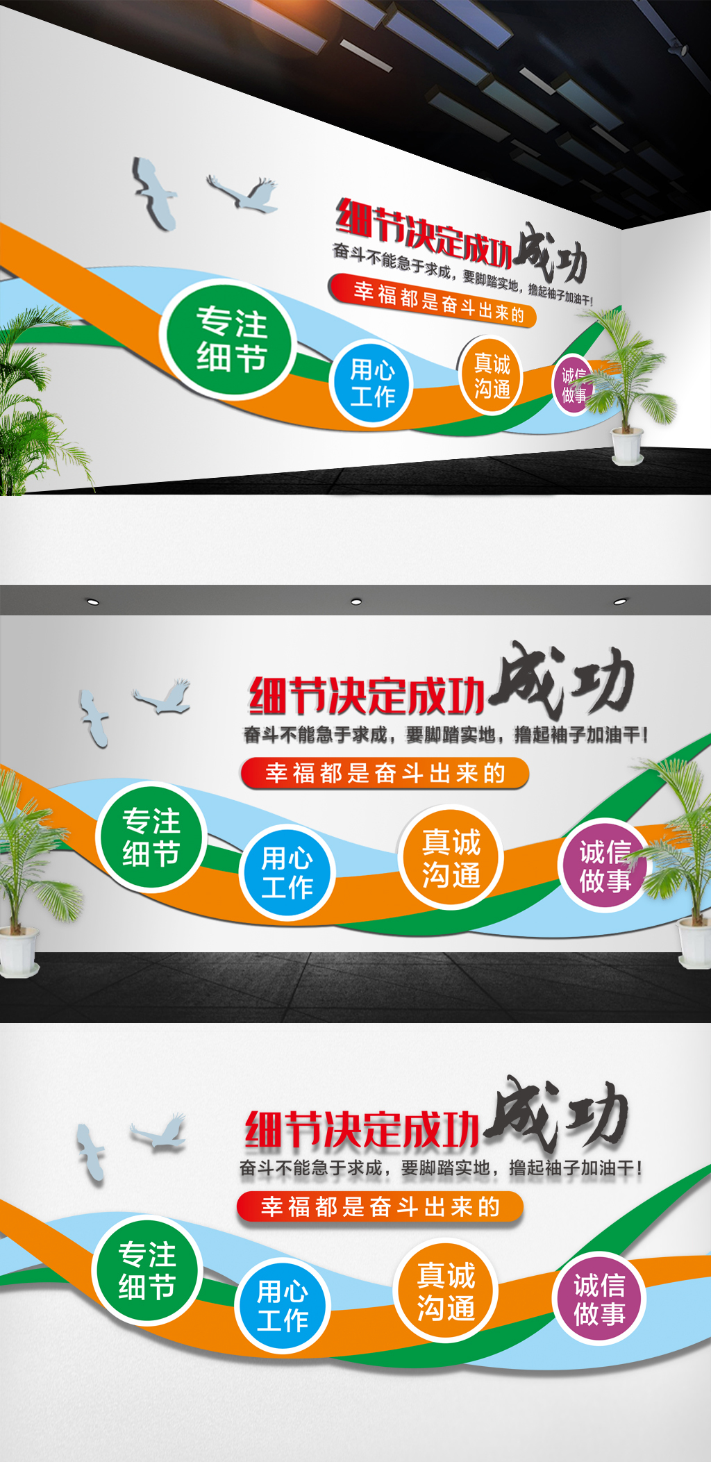 励志细节决定成败文化墙