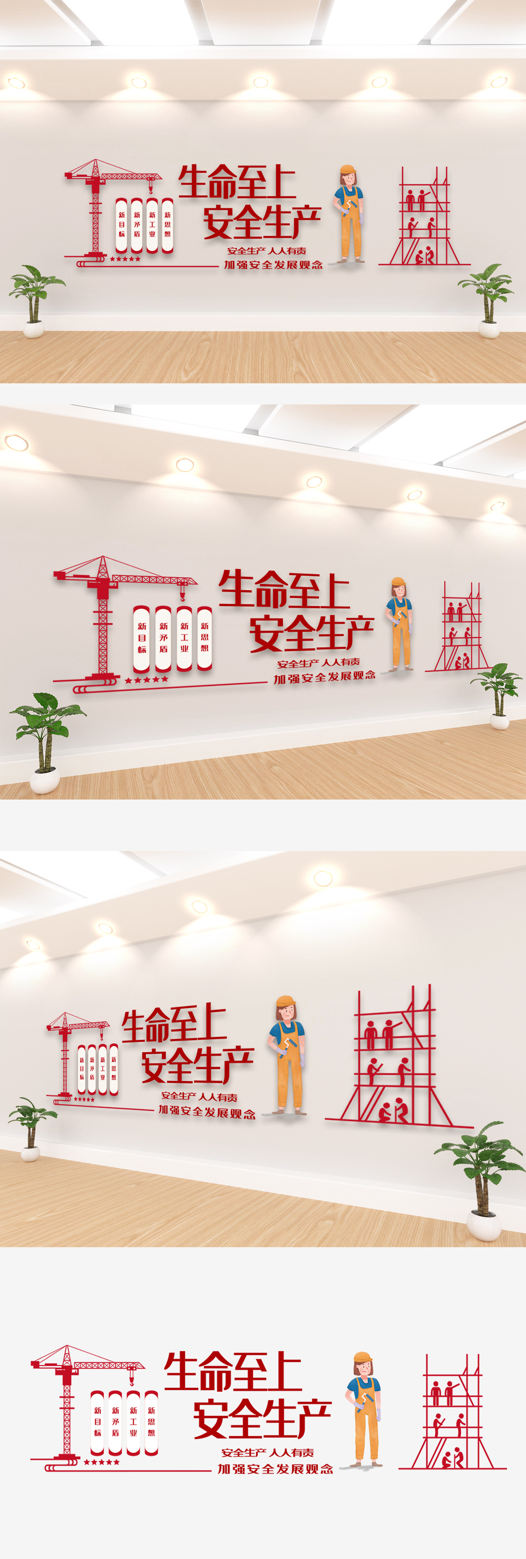 安全生产文化墙设计模板图片
