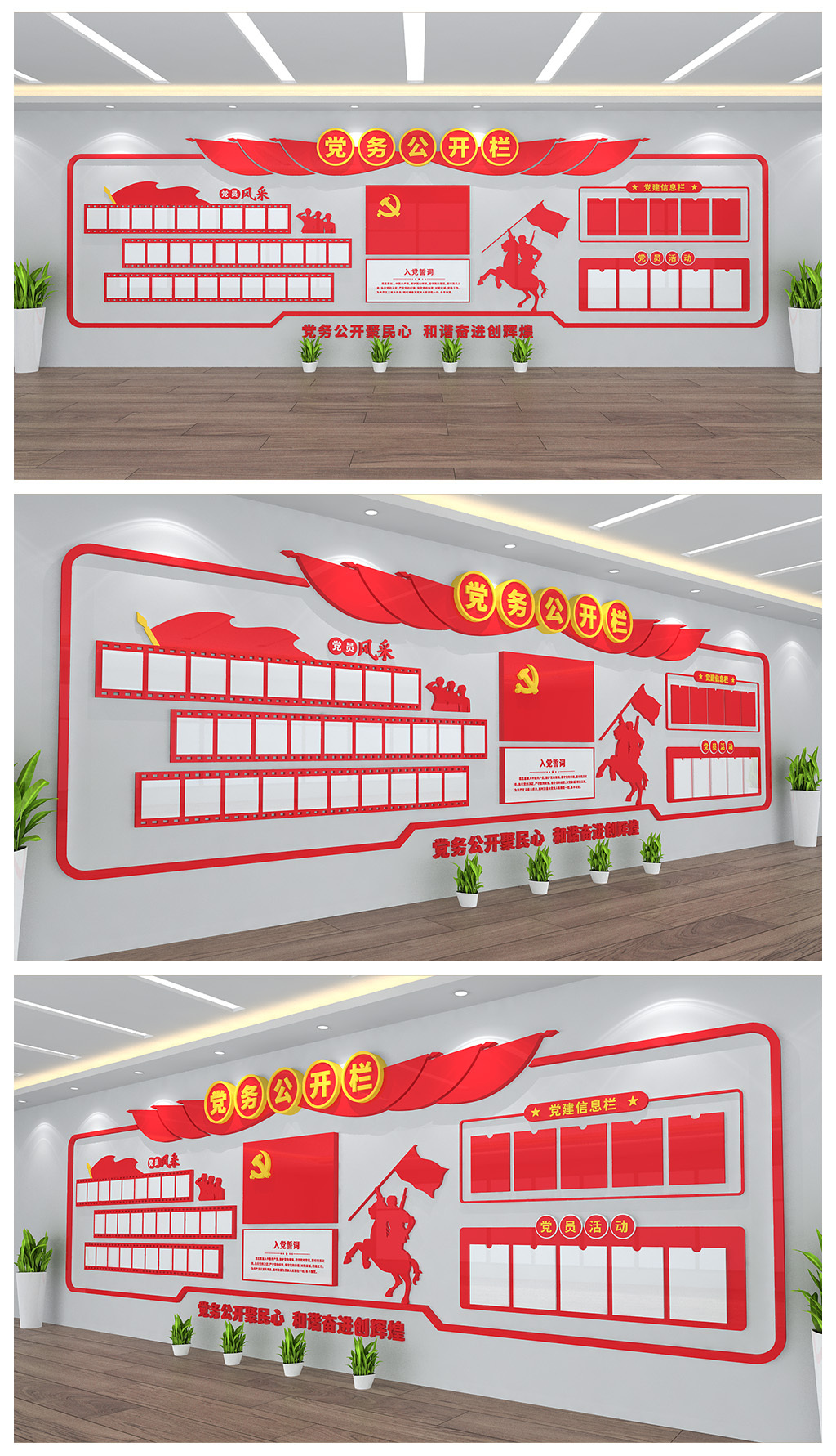 党务公开栏党建展板文化背景墙设计