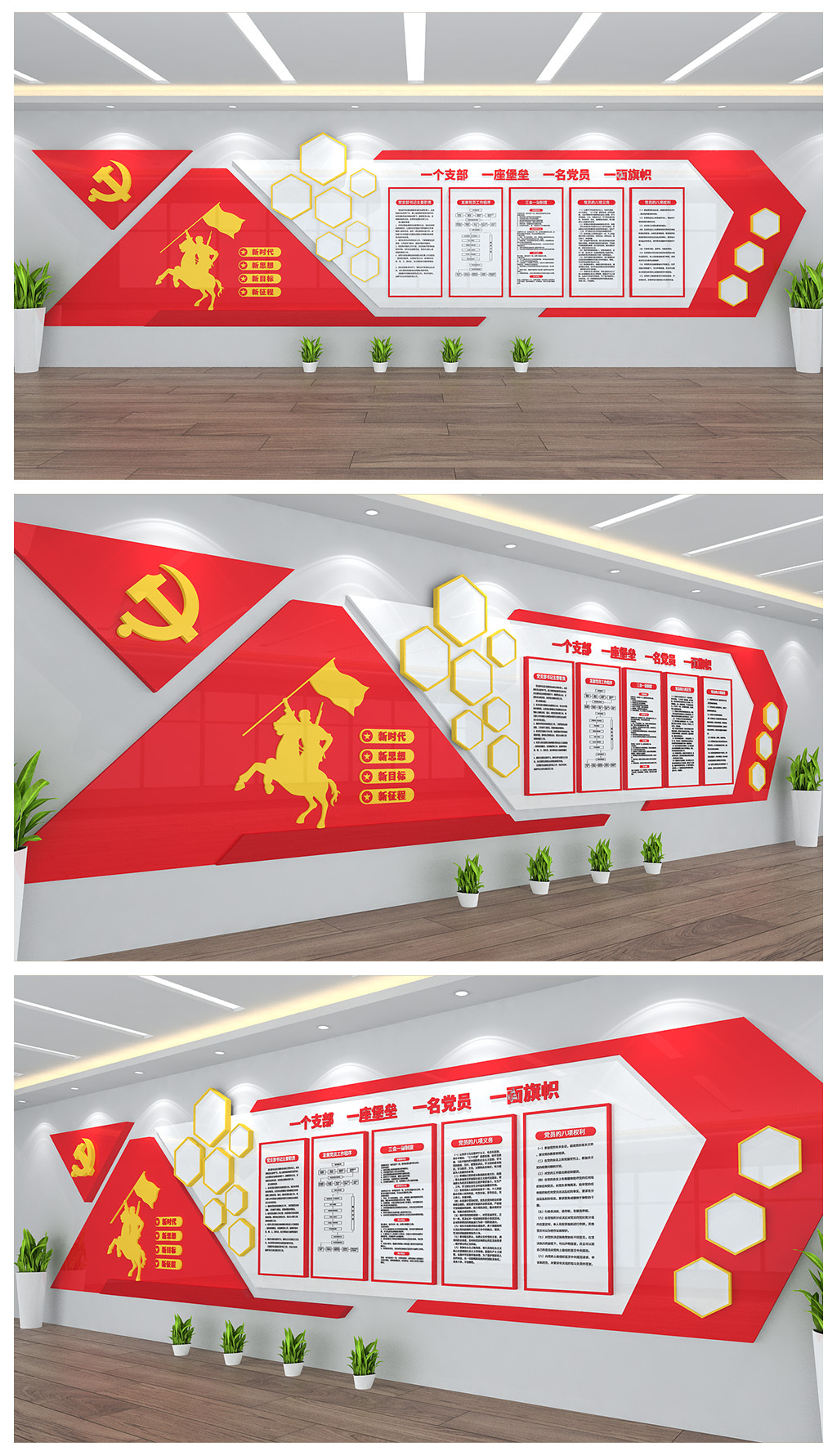 党建办公室展板文化墙背景墙设计