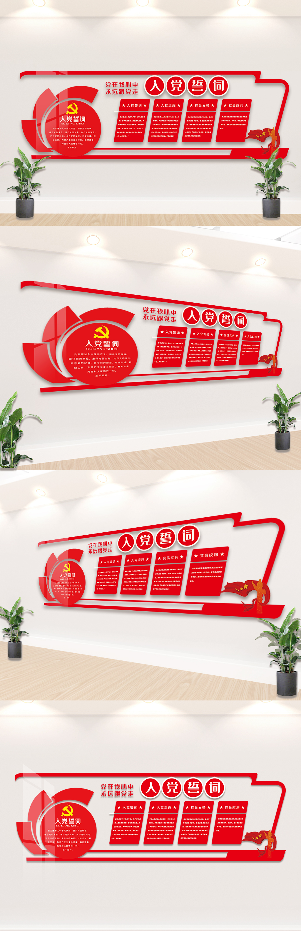 时尚入党誓词文化墙设计模板素材图