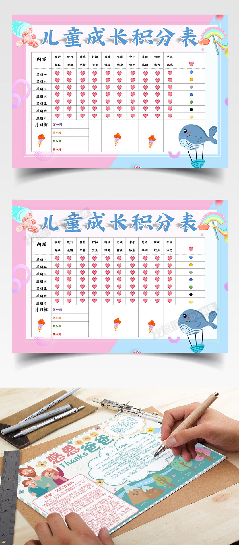 小清新儿童成长积分表