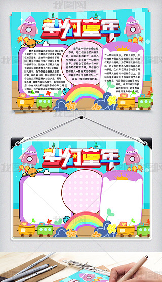 梦幻童年手抄报