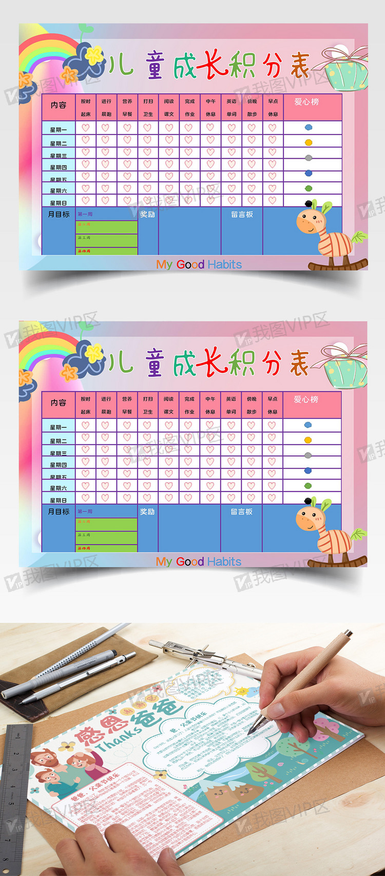 学生儿童积分表