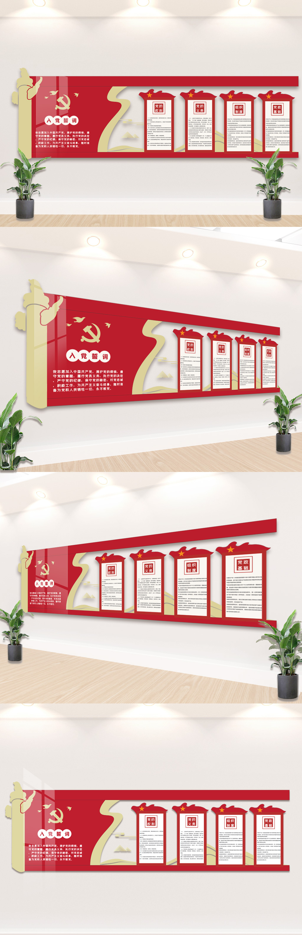 红色党政入党宗旨文化墙