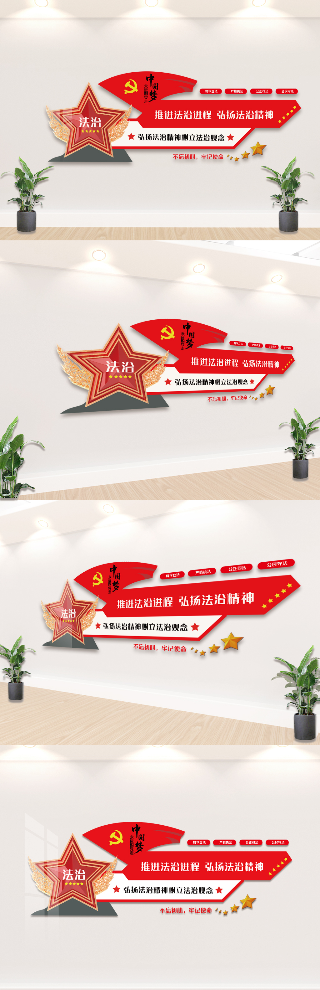 法院法治文化墙