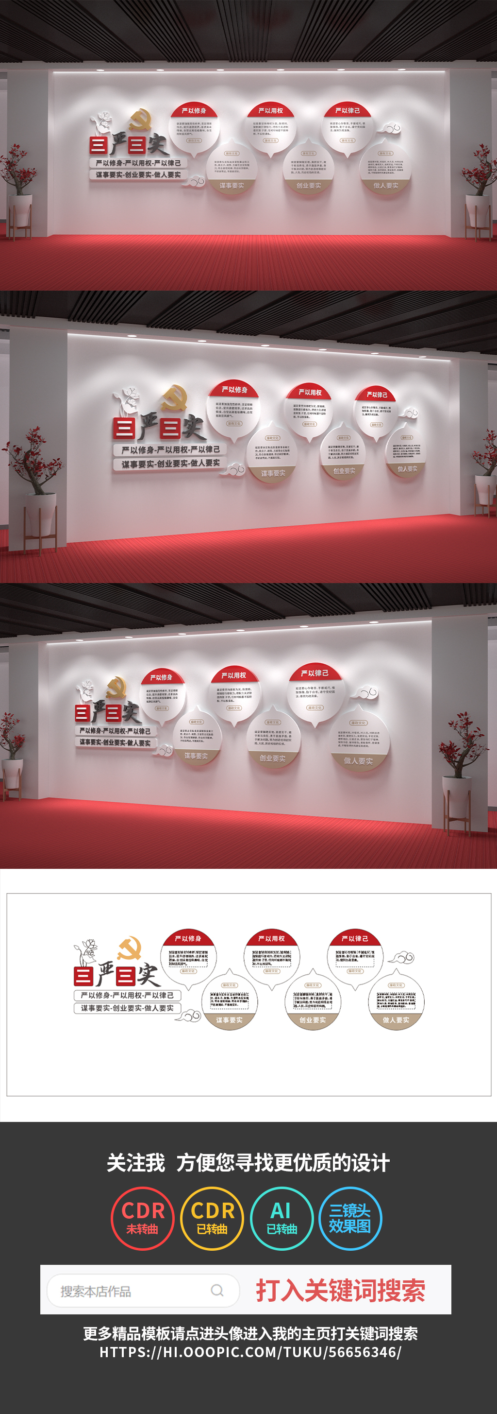 三严三实文化墙廉政中国风廉洁党建文化墙