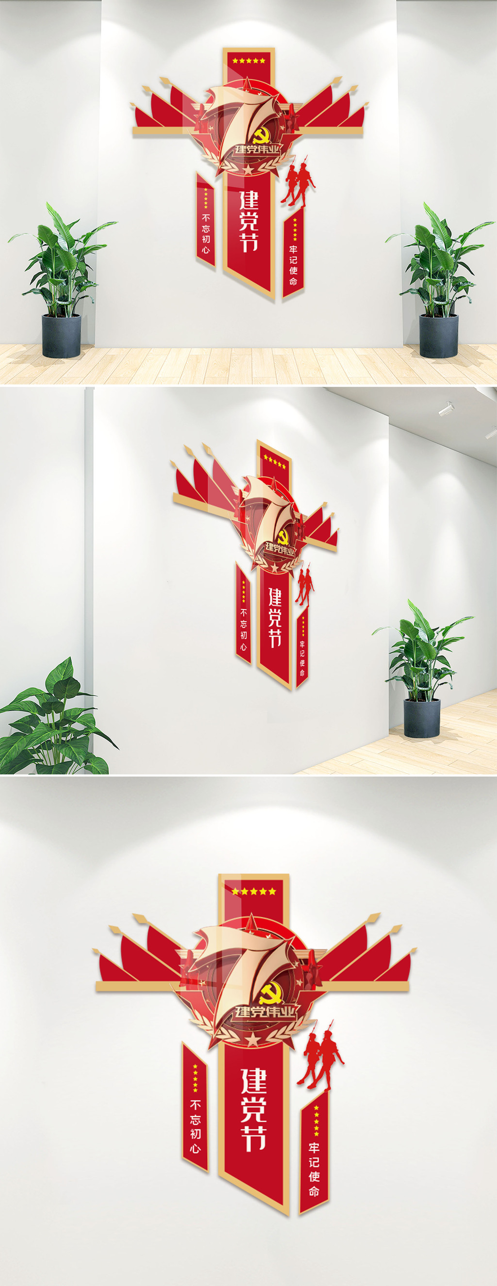 71建党节