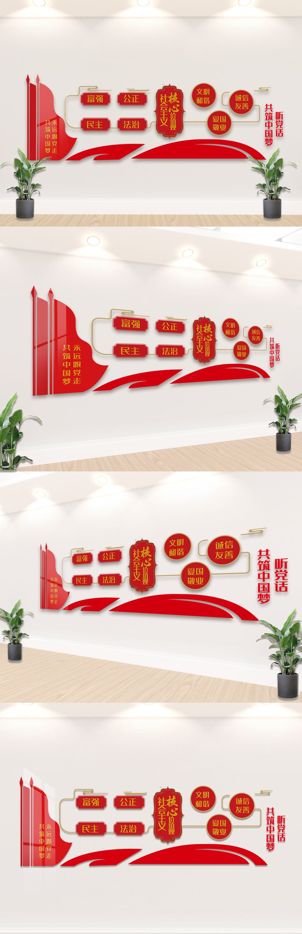 原创时尚社会主义核心价值观内容文化墙模板