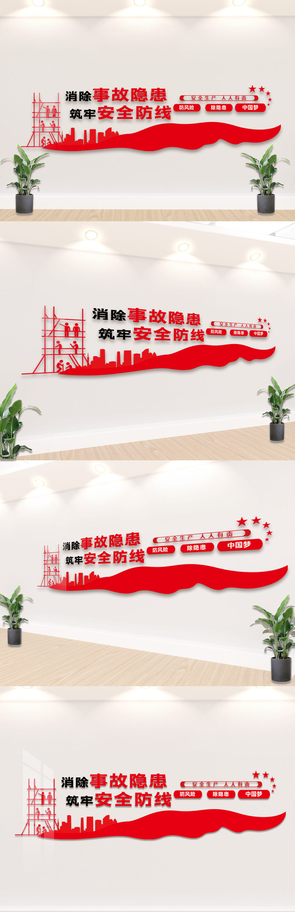 时尚安全生产文化墙设计模板素材